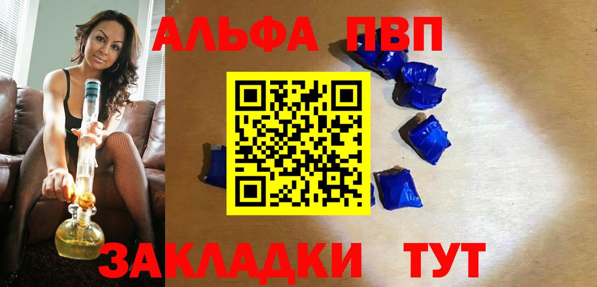 A PVP кристаллы  APVP  Обь  наркошоп  Вход с VPN  Alfa_PVP мука 