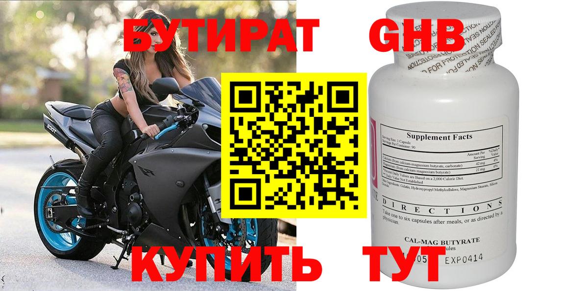 Бутират бутандиол  Вход с VPN  Обь 