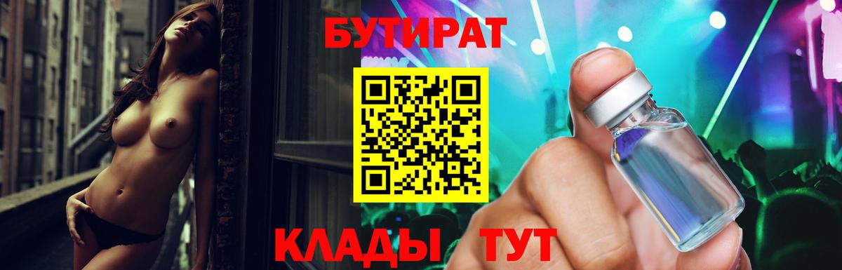 БУТИРАТ бутандиол Обь
