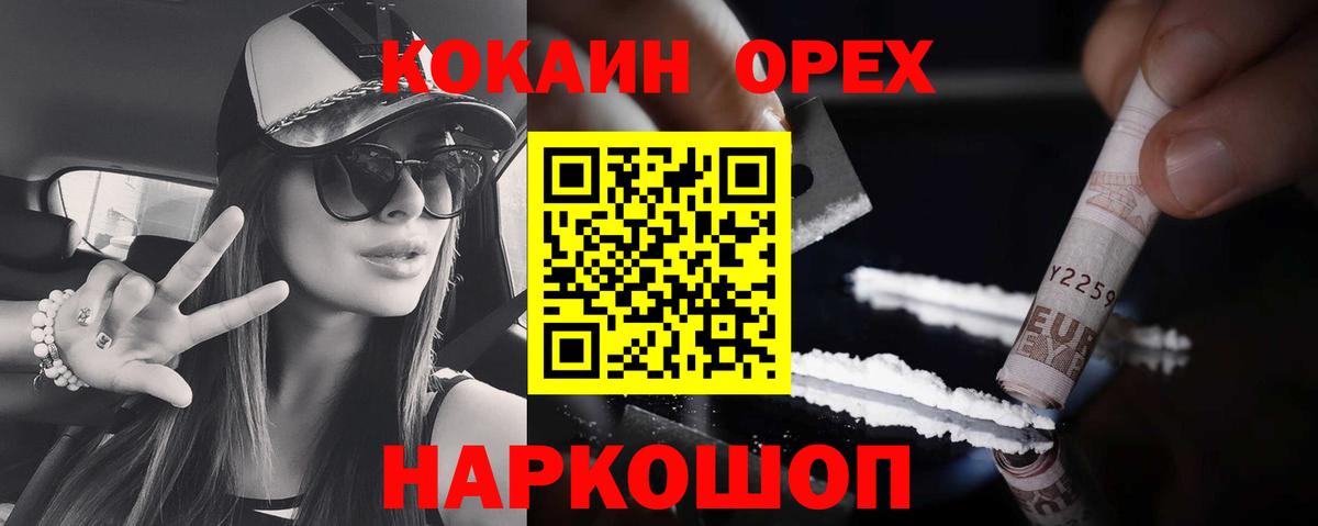 Обь  КОКАИН Эквадор  Вход с VPN  Cocaine Колумбийский 